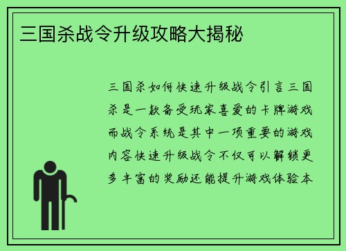 三国杀战令升级攻略大揭秘